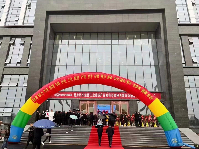 “車都圣地，程力之旅”——程力汽車集團工業旅游產品發布會暨程力新辦公大樓總部入駐慶典圓滿落幕！